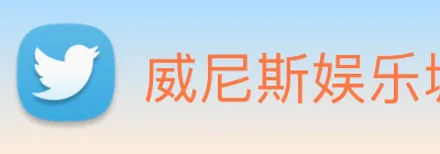 威尼斯娱乐城网站 Logo